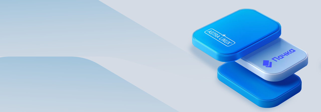 Корпоративные коммуникации на российской операционной системе:  мессенджер «Пачка» сертифицирован для Astra Linux