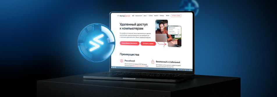 Контур.Доступ интегрируется с ОС Astra Linux