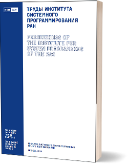 Формирование методологии разработки безопасного системного программного обеспечения на примере операционных систем