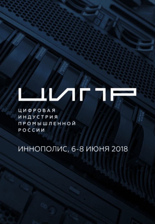 Astra Linux  на ЦИПР 2018.