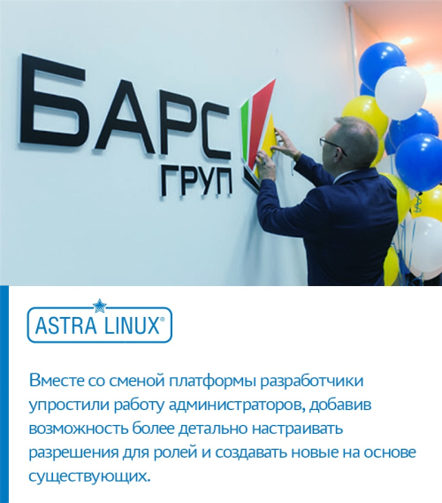 Платформа для сбора отчетности «Своды» работает в среде ОС Astra Linux