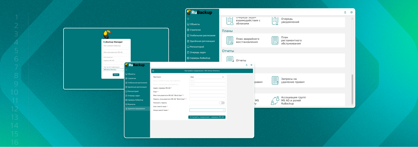 Вышел новый релиз российского решения RuBackup 2.0