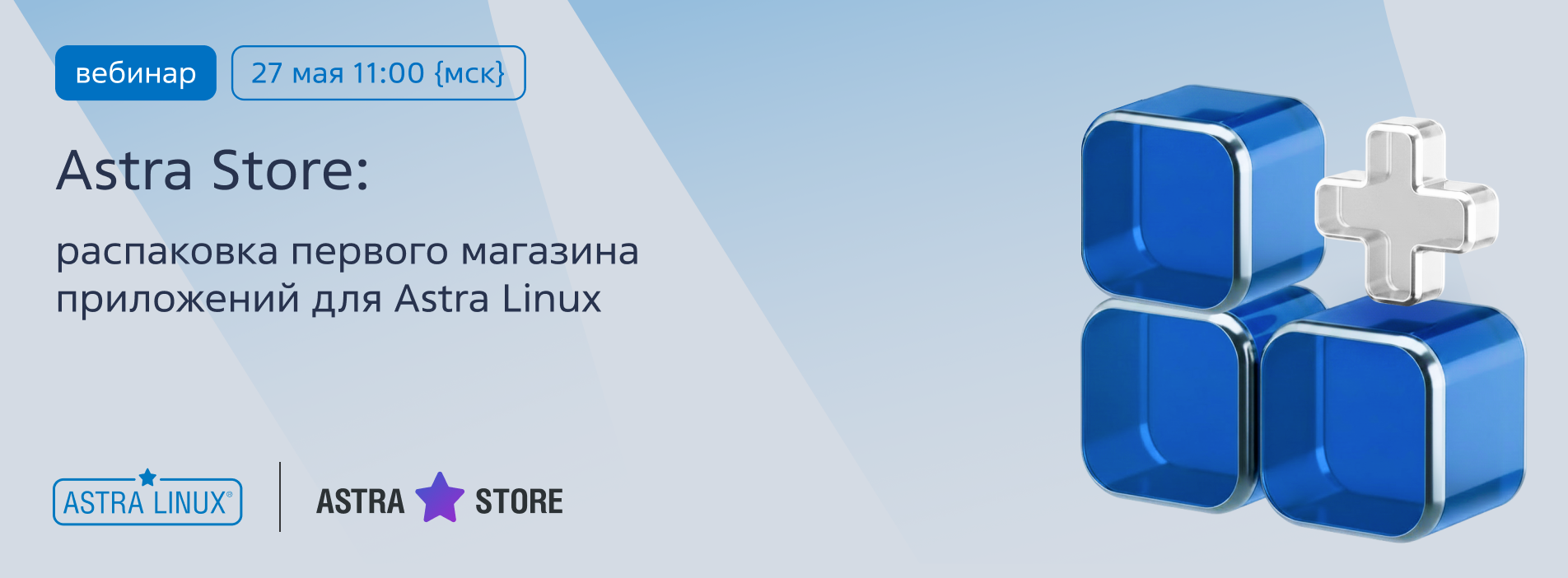 Astra Store: распаковка первого магазина приложений для Astra Linux