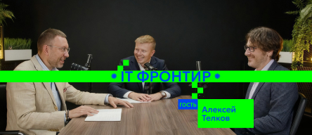 В подкасте «IT-фронтир» обсудили, происходит ли в России реальное импортозамещение