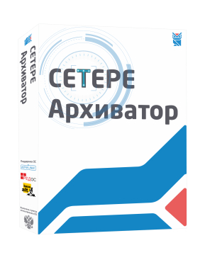Программный комплекс СЕТЕРЕ Архиватор - 1.0.13