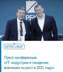 ГК Astra Linux планирует инвестировать в стеки отечественных IT-продуктов