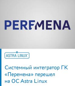 Системный интегратор ГК «Перемена» перешел на ОС Astra Linux