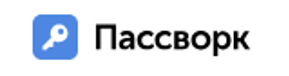 Менеджер паролей Пассворк