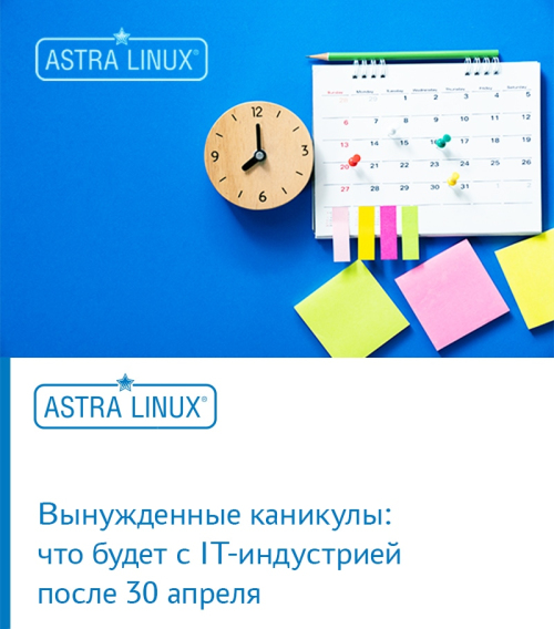 Вынужденные каникулы: что будет с IT-индустрией после 30 апреля