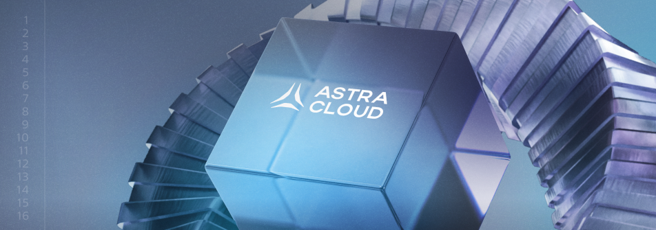 Свое облако: «Группа Астра» запускает платформу Astra Cloud для Enterprise-сегмента и госкомпаний