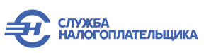 Служба налогоплательщика