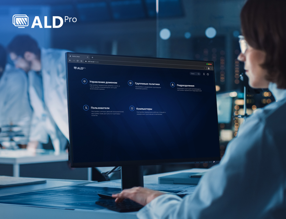 Как ALD Pro расширяет охват клиентских операционных систем 