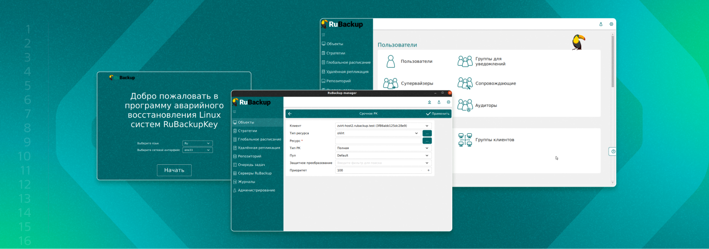 Еще больше поддержки платформ виртуализации — выпущена новая версия системы резервного копирования RuBackup 