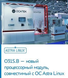 O31S.B — новый процессорный модуль, совместимый с ОС Astra Linux