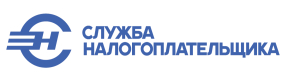 Служба налогоплательщика