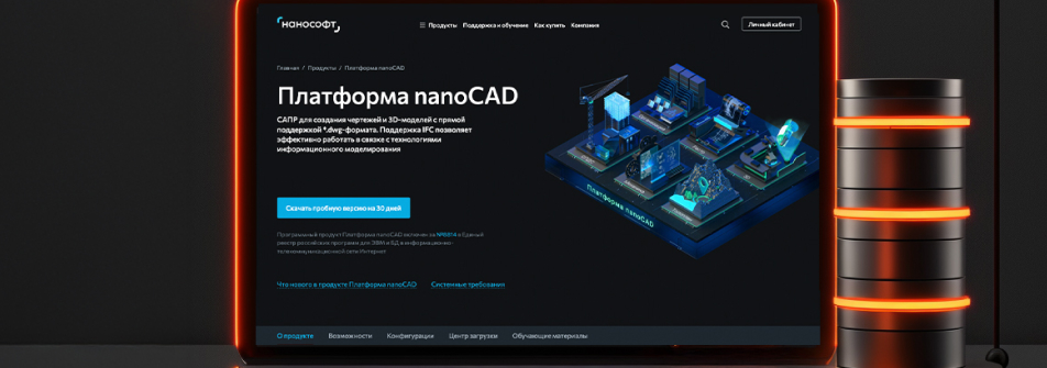 Подтверждена совместимость Платформы nanoCAD – 24 с СУБД Tantor