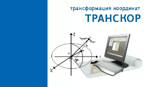 ТИМ КРЕДО ТРАНСКОР