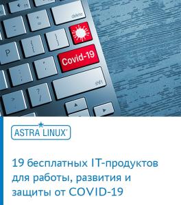 19 бесплатных IT-продуктов для работы, развития и защиты от СOVID-19