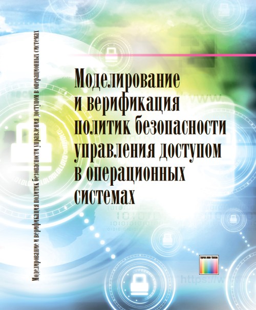 ГК Astra Linux опубликовала результаты своих научных разработок