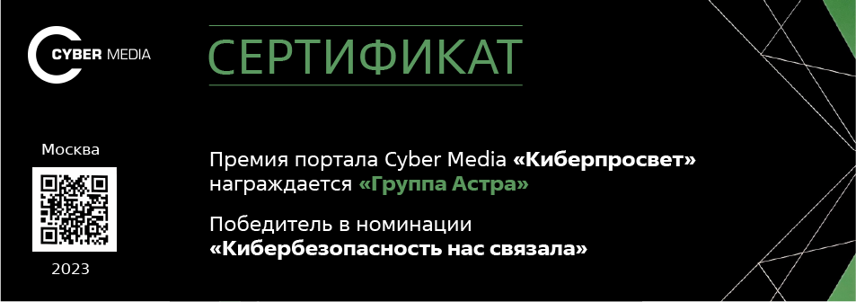 «Группа Астра» взяла золото на премии «Киберпросвет»