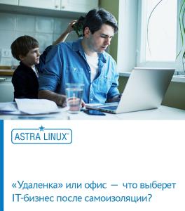 «Удаленка» vs офис — что выберет бизнес после карантина?