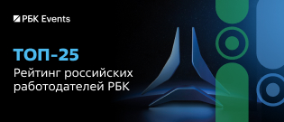 «Группа Астра» вошла в топ рейтинга работодателей РБК