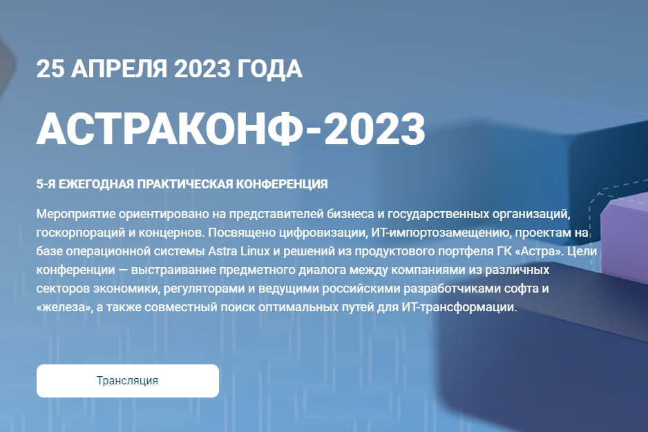 АСТРАКОНФ-2023: 5-Я ЕЖЕГОДНАЯ ПРАКТИЧЕСКАЯ КОНФЕРЕНЦИЯ