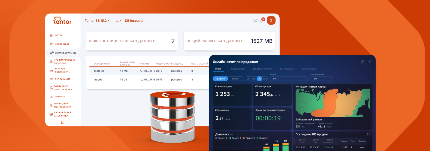 Платформа бизнес-аналитики «Навигатор» и СУБД Tantor — российский программный стек для оперативного принятия управленческих решений