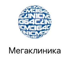 МИС Мегаклиника
