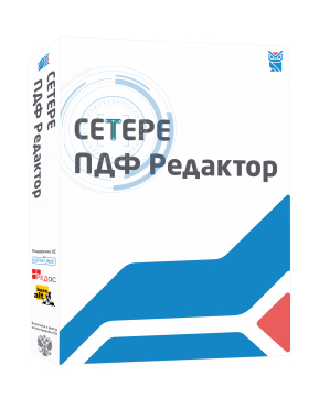 СЕТЕРЕ ПДФ Редактор