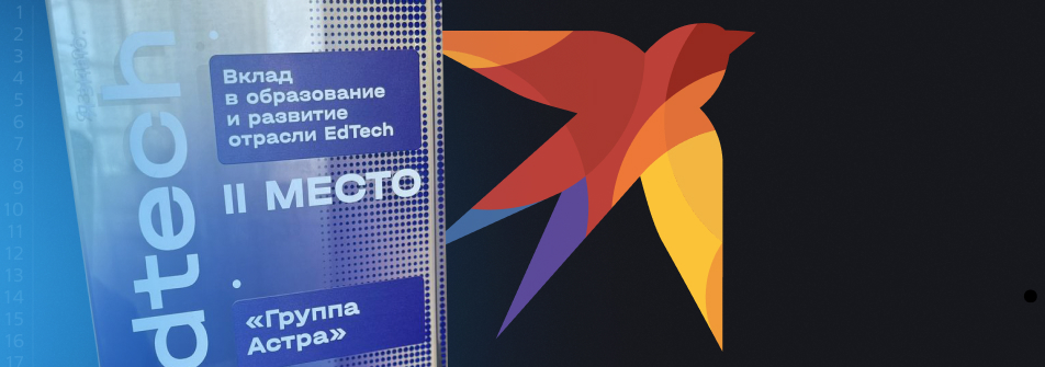 «Группа Астра» вошла в тройку лидеров номинации «Вклад в развитие EdТech» в рамках премии от «Комсомольской правды»