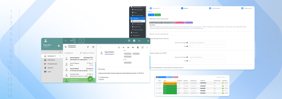 Новая версия почтового сервера RuPost наделила администраторов ролями