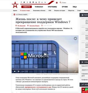 Microsoft прекращает поддержку ОС Windows 7. Смотрим подробный сюжет Телеканала «ЗВЕЗДА» с нашим участием.