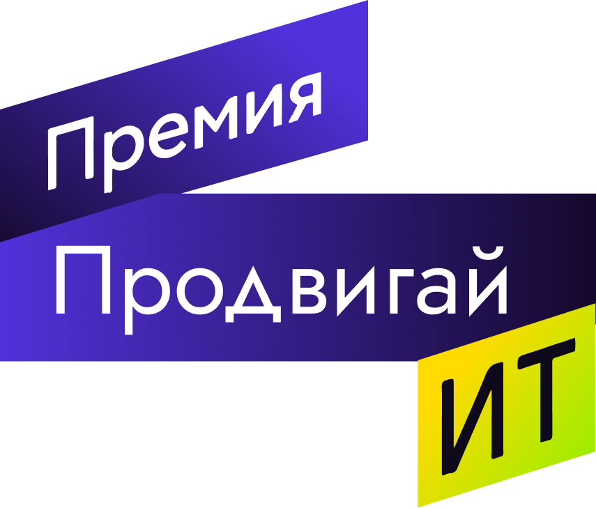 Поддержите наши проекты в премии «Продвигай ИТ» 