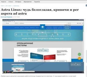 Astra Linux: чудь белоглазая, кривичи и per aspera ad astra