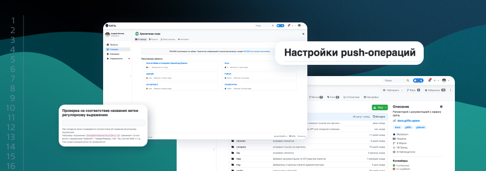 Вышел новый релиз российского сервиса для разработчиков GitFlic 3.0.1