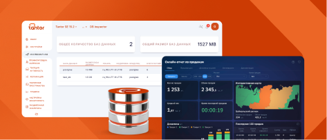 Платформа бизнес-аналитики «Навигатор» и СУБД Tantor — российский программный стек для оперативного принятия управленческих решений