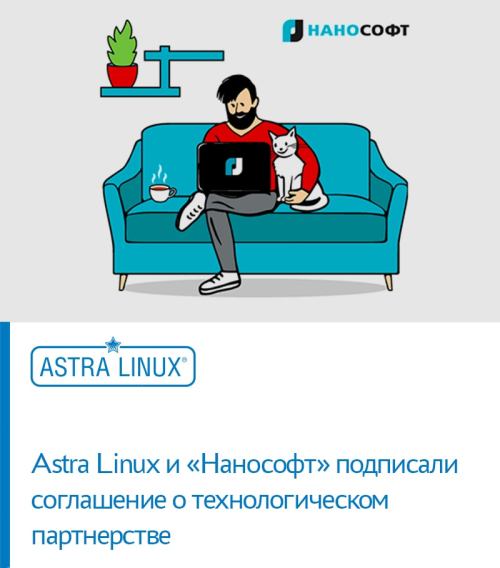 ГК Astra Linux и компания «Нанософт» подписали соглашение о технологическом партнерстве